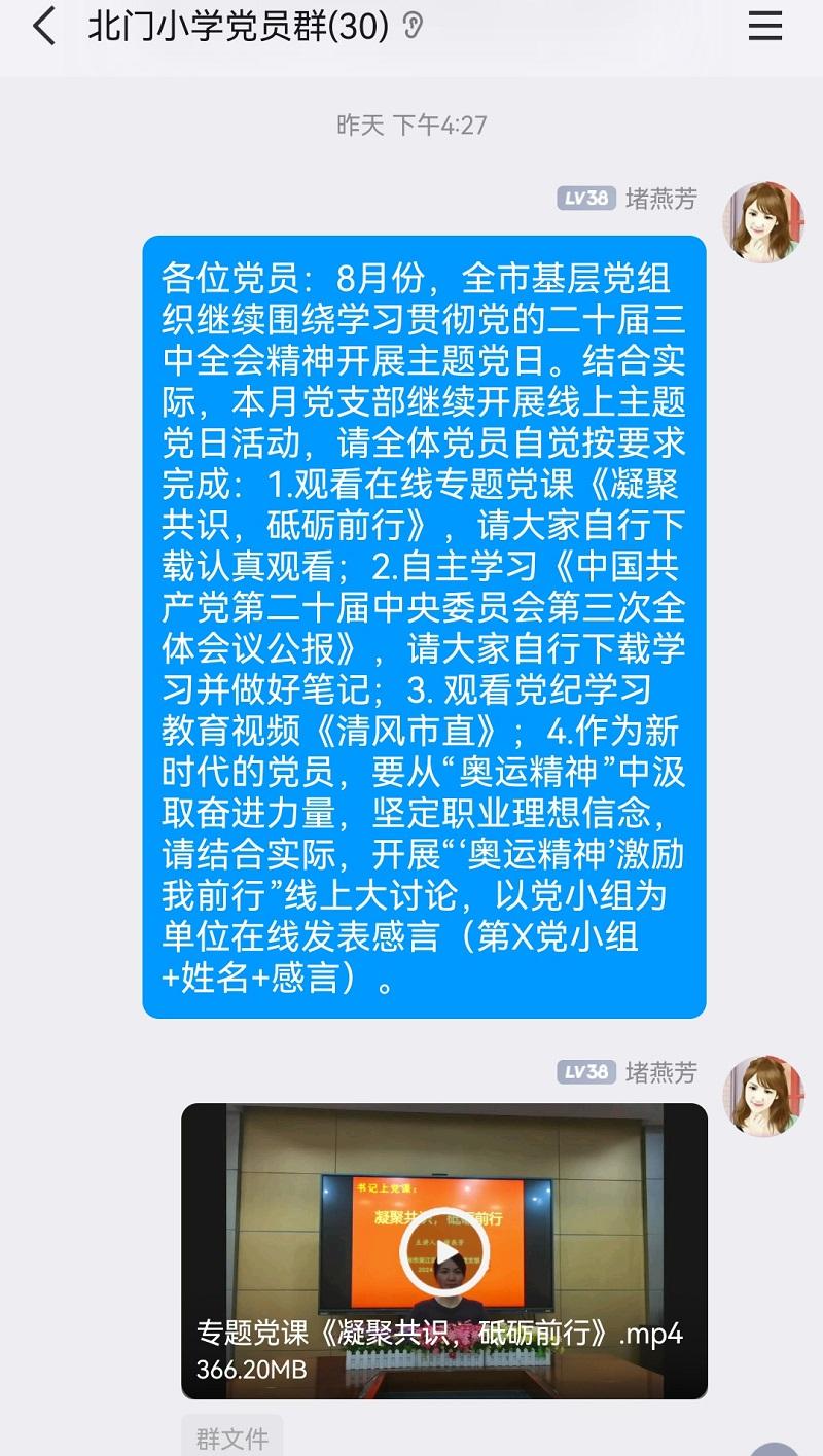八月份主题党日--任务布置1.jpg 八月份主题党日--任务布置1.jpg