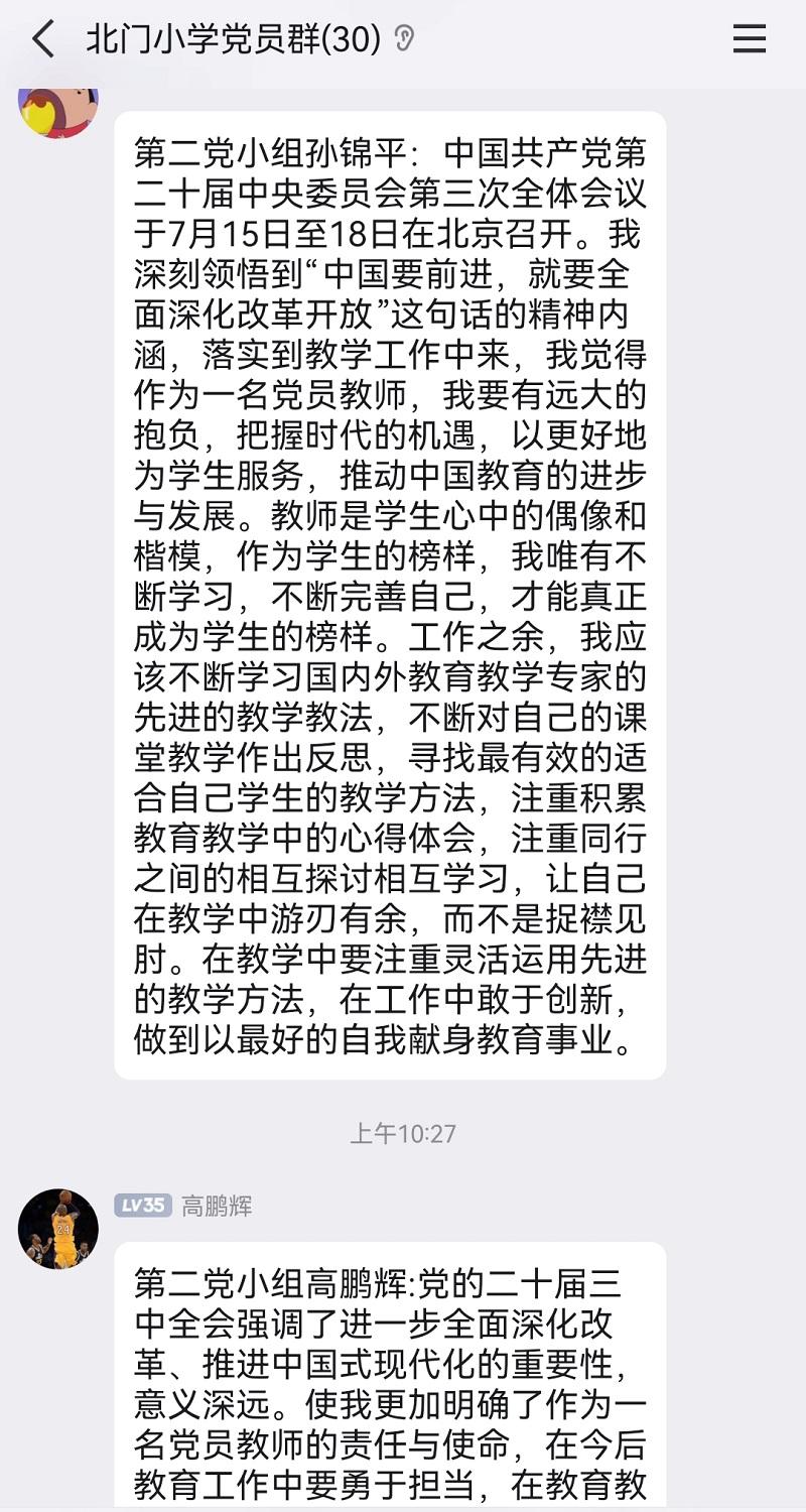 党小组成员线上讨论3.jpg 党小组成员线上讨论3.jpg