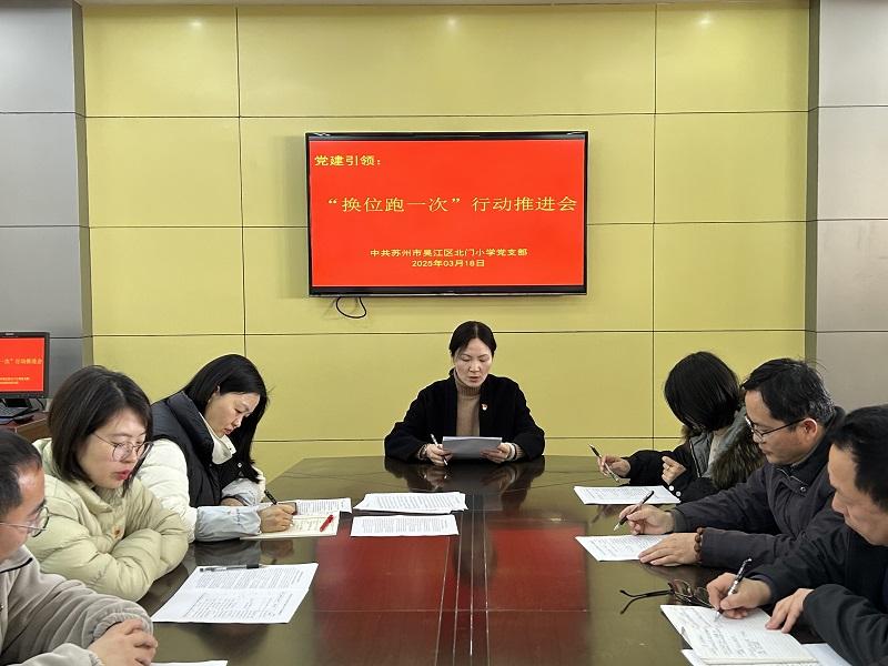 党建引领:”换位跑一次“行动推进会.JPG 党建引领:”换位跑一次“行动推进会.JPG