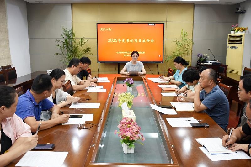 党员大会--书记项目启动.JPG 党员大会--书记项目启动.JPG