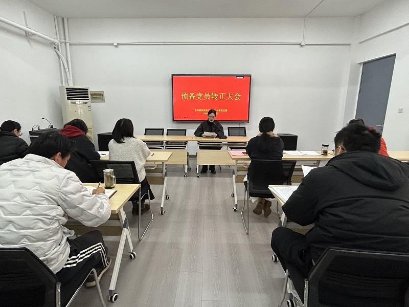 预备党员转正大会.JPG