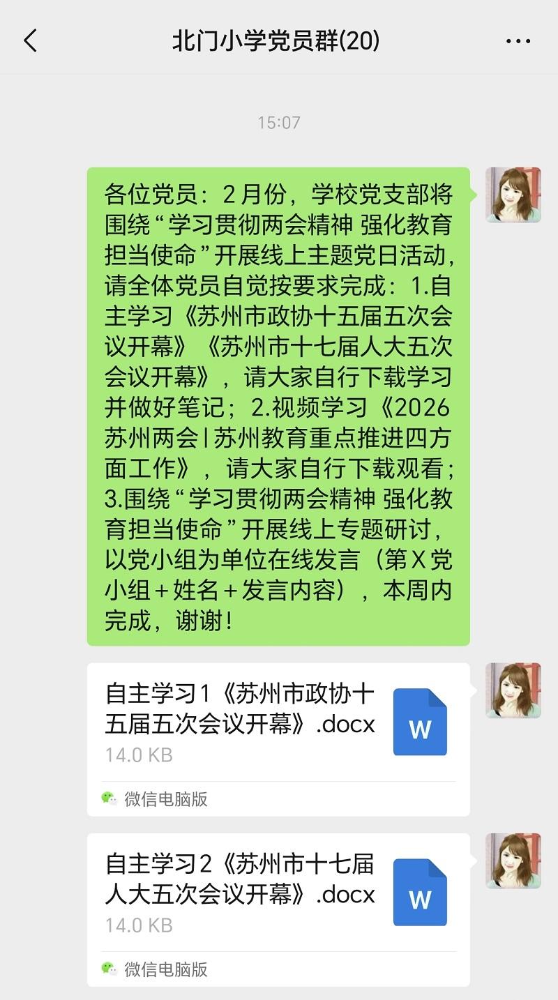 二月份主题党日-任务布置1.jpg
