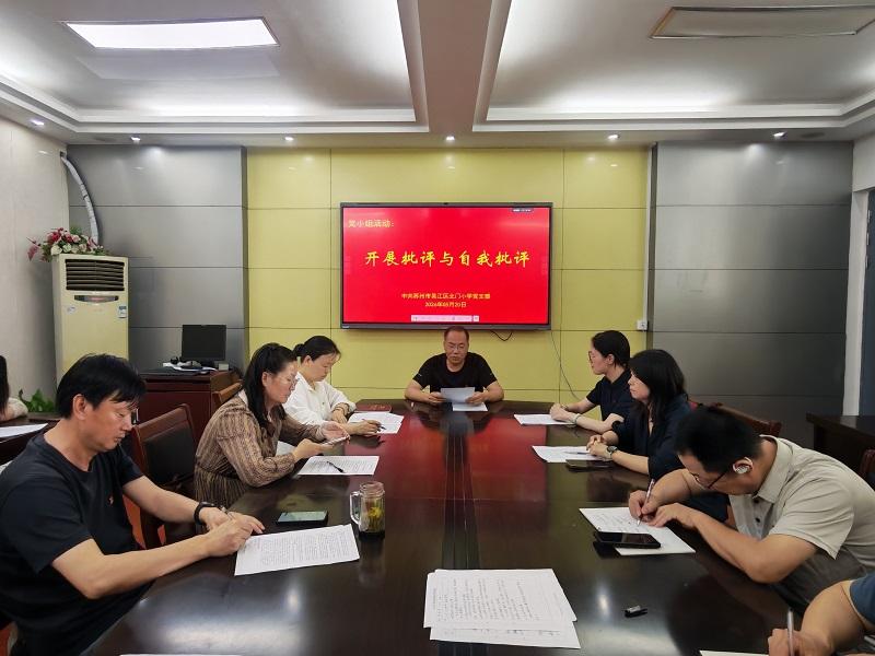 开展批评与自我批评（第2党小组）.jpg