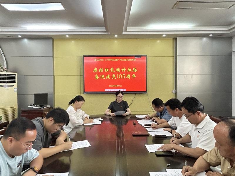 六月份主题党日.JPG