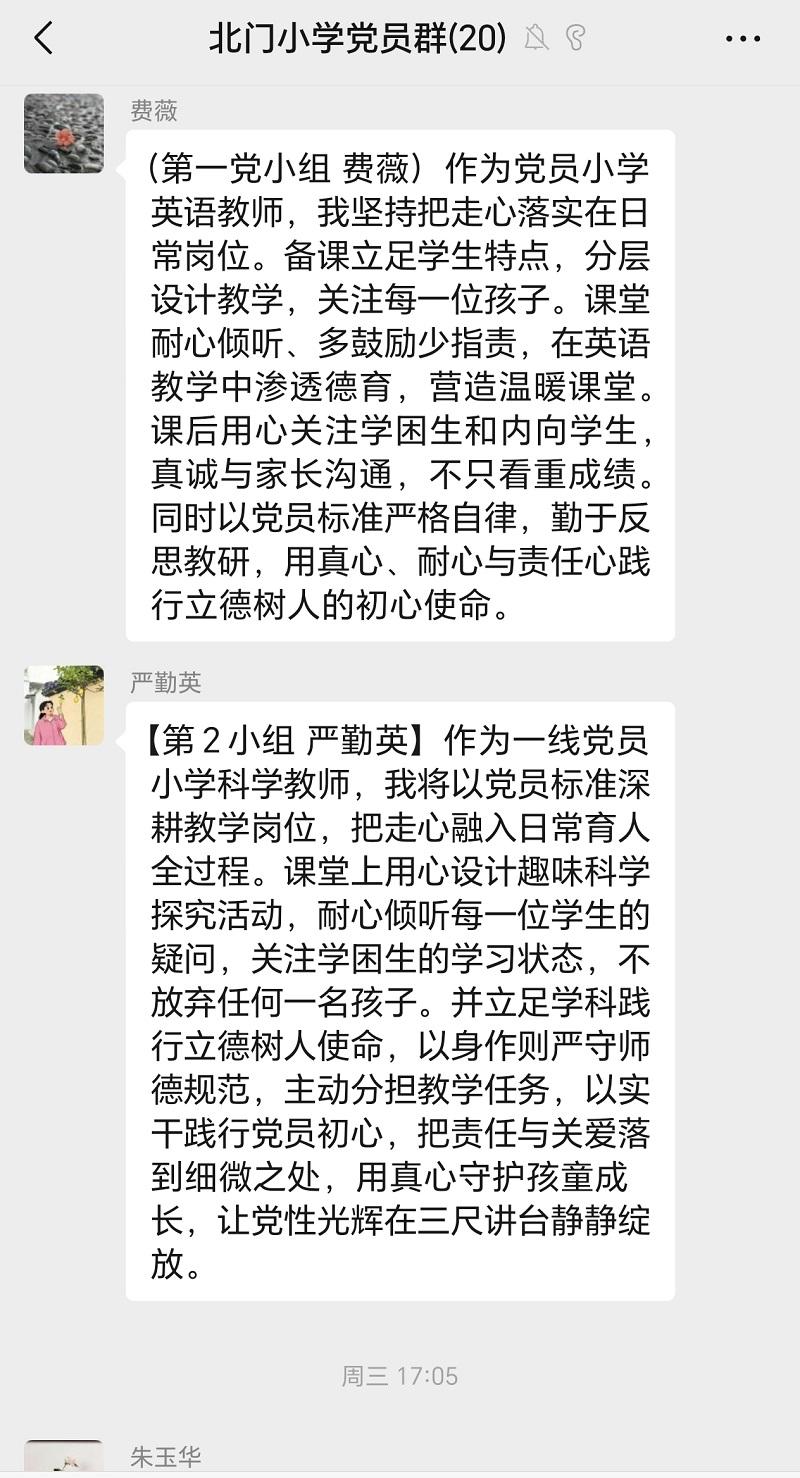 党员教师线上交流3.jpg
