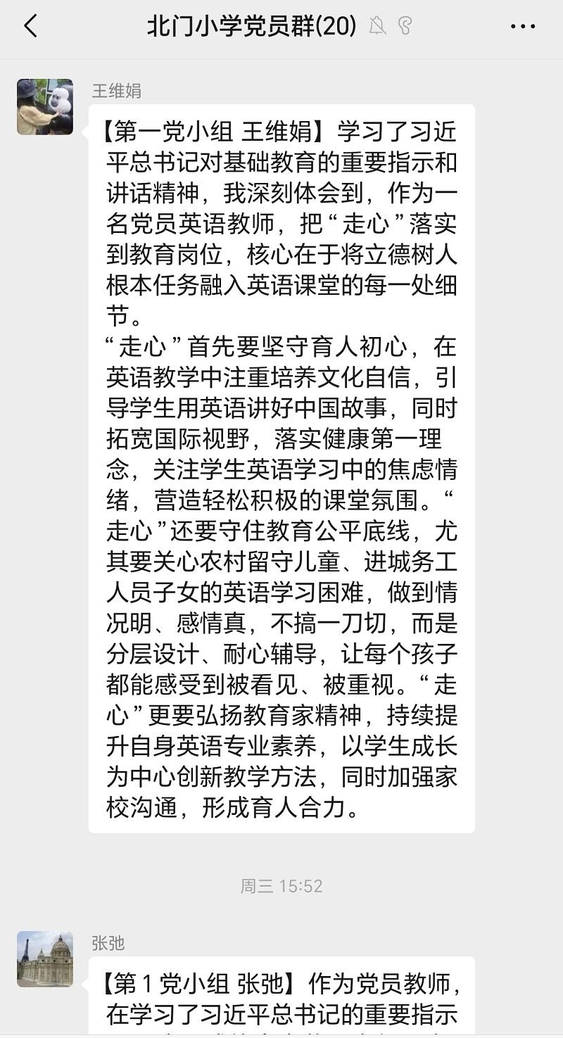 党员教师线上交流2.jpg