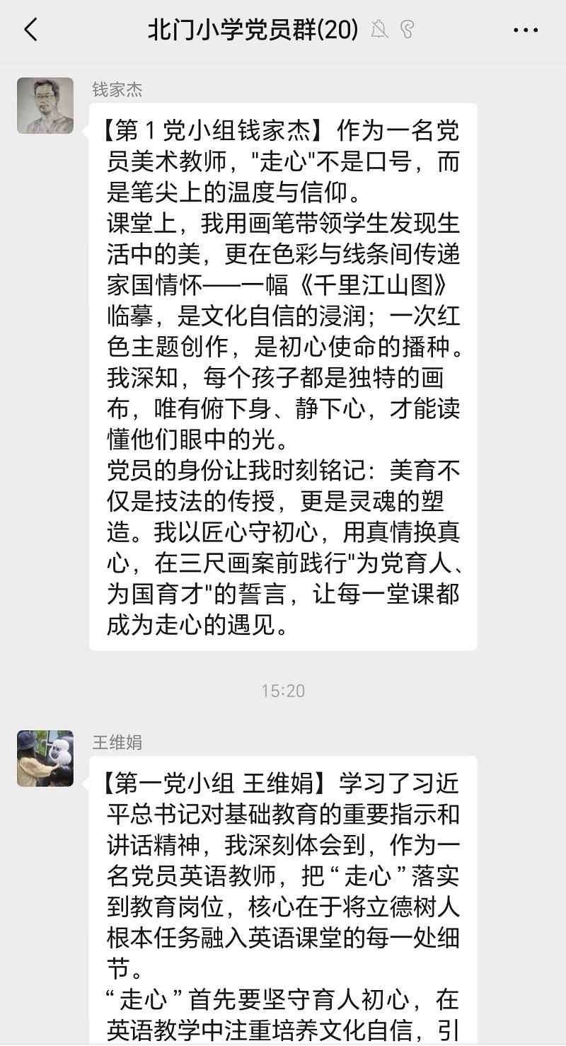 党员教师线上交流1.jpg