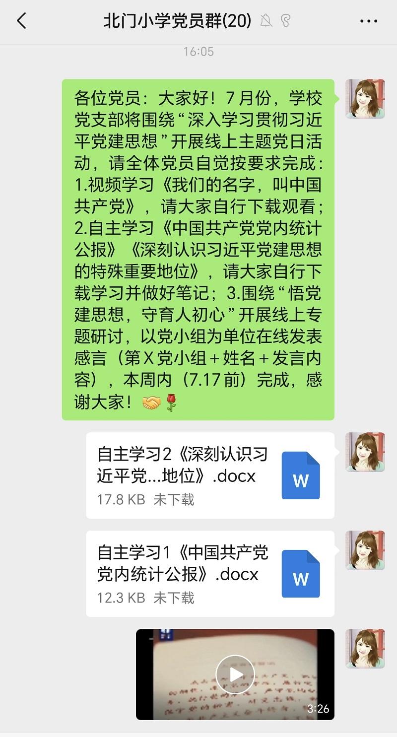 七月份主题党日-任务布置.jpg