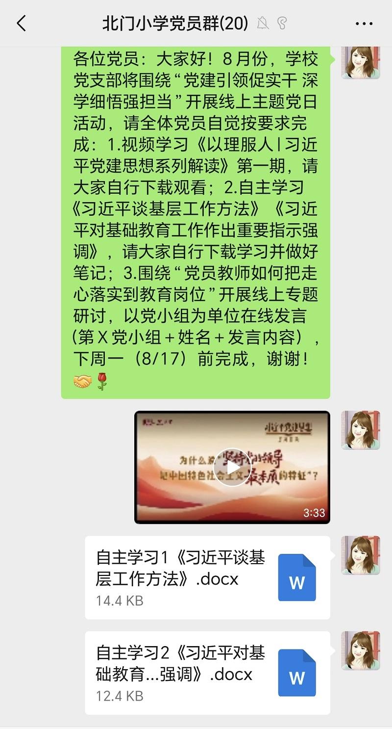八月份主题党日-任务布置.jpg