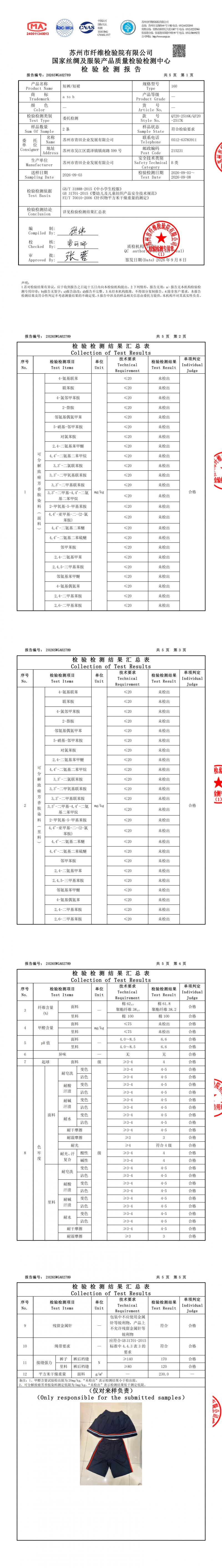 2026SWGA02789--短裤短裙 QT20-2516KQT20-2517K-62-38 苏州市青田企业发展有限公司 17项加克重_00.jpg