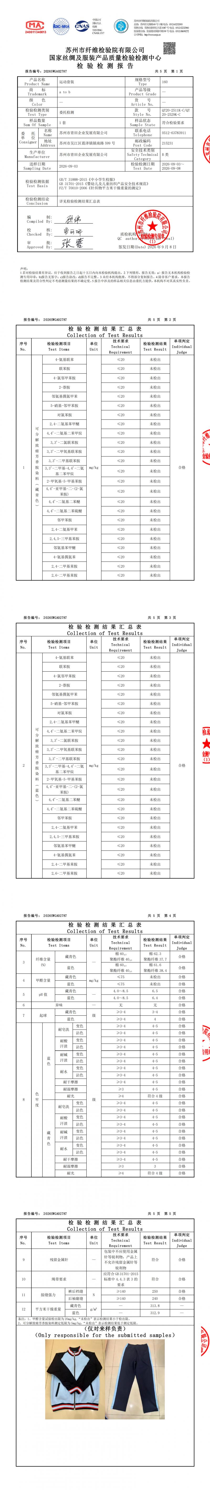 2026SWGA02787--运动套装 QT20-2511K-CQT20-2529K-C-60-40 苏州市青田企业发展有限公司 17项加克重_00.jpg
